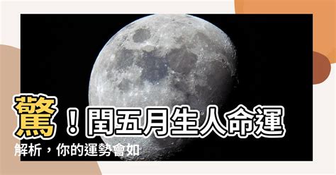 閏月出生的人|在閏月出生的人 算命竟都會不準？(圖) 月份 